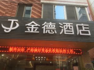 德化金德飯店