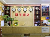 重庆尊王商务酒店 - 公共区域
