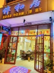 Yucheng Banhe Hot Spring Homestay