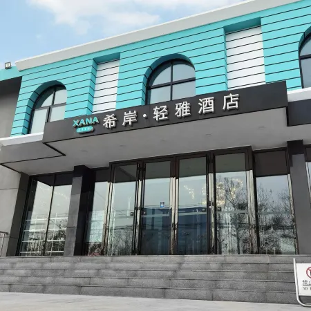 Xana Lite Hotel (Beijing Daxing International Airport)