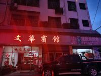 桂东文华宾馆 - 酒店外部