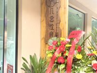 几念忱音民宿(温江大学城店) - 酒店外部