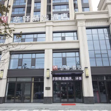 Home Huayi Choice Hotel (Lanling National Agricultural Park)