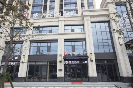 Home Huayi Choice Hotel (Lanling National Agricultural Park)