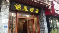 錦裡飯店（都勻市區石板古街店） - 2 星級