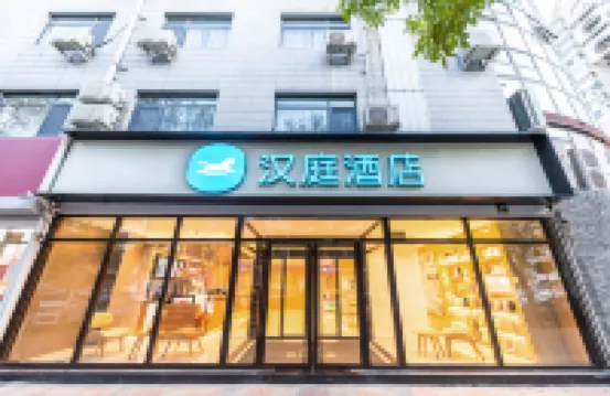 漢庭飯店（天津十一經路音樂學院店） 河東區附近的飯店