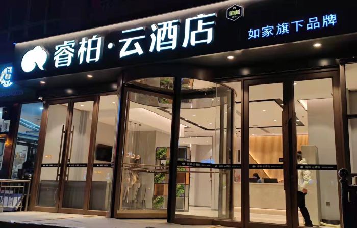 Home Inn Rui Bai Yun Hotel (Jianping Railway Station Anxing Building)