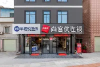 Shankee Chain (Guangzhou Baiyun Airport) Hotels in Guangzhou