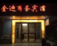 羅城金迪商務賓館