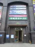룽청 호텔 쓰촨/사천 상업학교-청두/성도 캠퍼스 주변 호텔