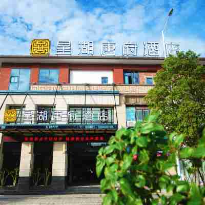 漳浦星湖唐府飯店(新都城市廣場店) Hotel Exterior