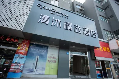 Qingmu Selected Hotel (Taizhou Jiangyan Avenue, Dongfang Everbright City Pedestrian Street Branch) Отели рядом с достопримечательностью «Qintong Ancient Town»