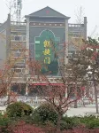 Xin Kaixuanmen Business Hotel (Xun County Ancient City) Hôtels à proximité de : Pishan Buddha