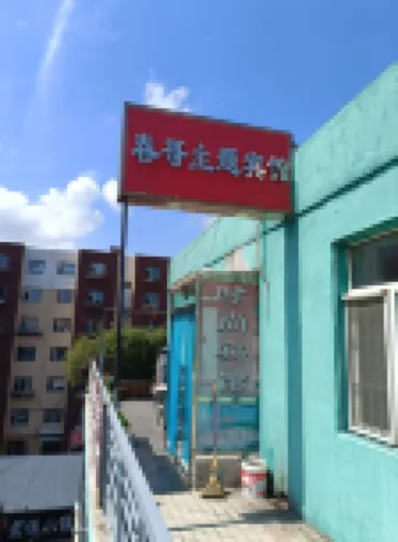 Siping Chunge Hotel