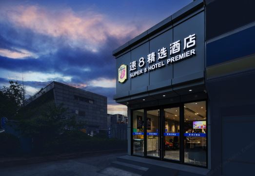 슈퍼 8 호텔 (베이징 송가좡 지하철역 류자야오) 썸네일