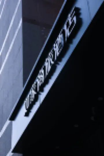 如家商旅酒店（鄭州CBD會展中心店） 鄭州酒店