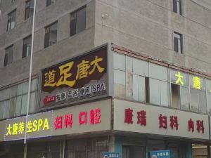 太原宜林快捷飯店（富士康店）