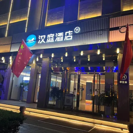 HanTing Hotel (Changzhi Zhangzi Gymnasium)