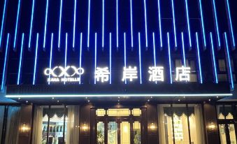 Xi'an Hotel (Beijing Tongzhou Global Resort)