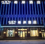 Xana Hotelle (Beijing Tongzhou Universal Resort) Hotels near Universal Beijing Resort