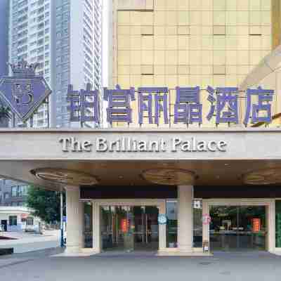 鉑宮麗晶飯店(橫州汽車站人民政府店) Hotel Exterior