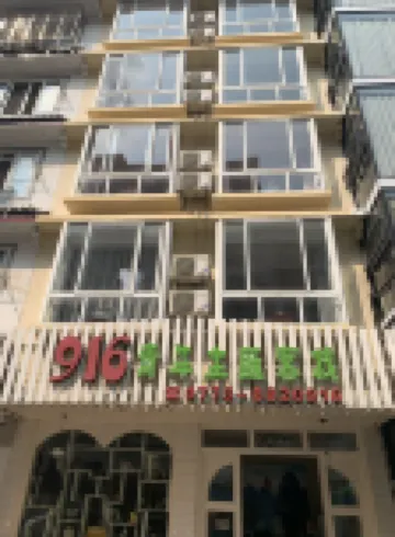 916 Youth Inn (Yangshuo West Street Branch)