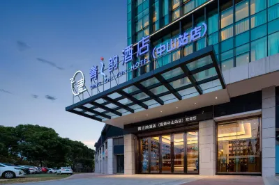 青之韻飯店（中山站店） 千羽羽毛球館附近的飯店
