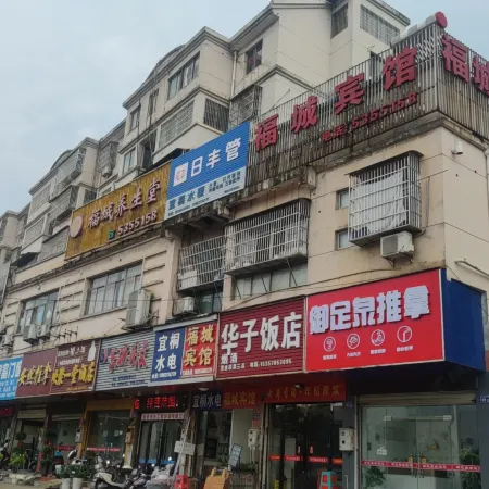 Anqing Fucheng Hotel