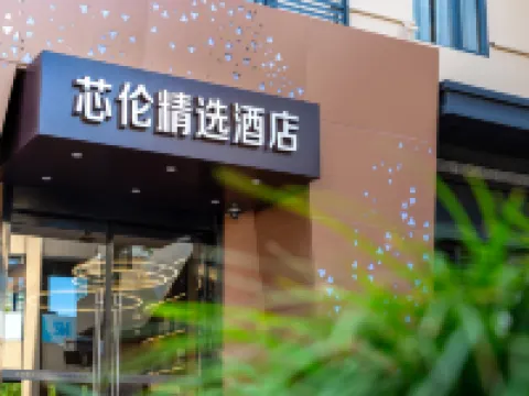 Shanghai Xin Lun Boutique Hotel (Pudong International Airport Branch) Hotels in Shanghai