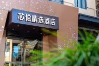 上海芯倫精選飯店（浦東國際機場店） 外交官箱包（上海浦東機場T2航站樓國內廳安檢內2店）附近的飯店