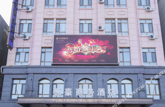 拜泉惠豪商務酒店