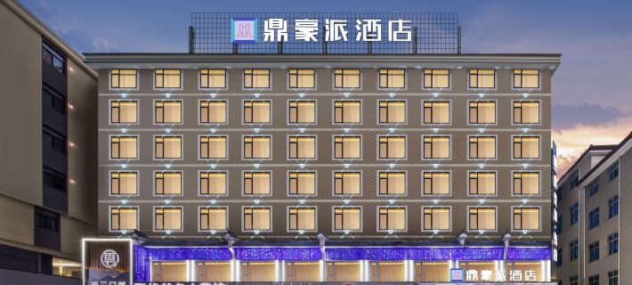 Pai Hotel (Hengdian Wansheng South Street Branch) Hotels in Dongyang
