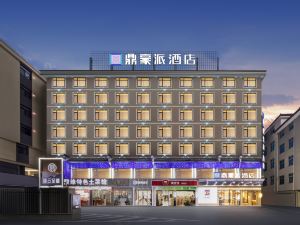 Pai Hotel (Hengdian Wansheng South Street Branch)