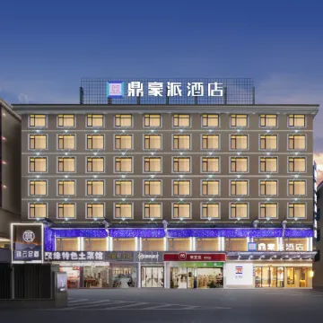Pai Hotel (Hengdian Wansheng South Street Branch)