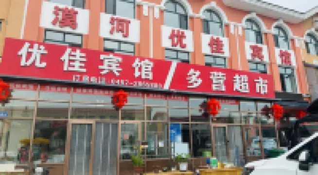 Youjia  Hotel