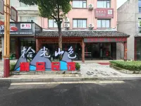 Shiguang Shanse Boutique Homestay Hotels near Minxin Square