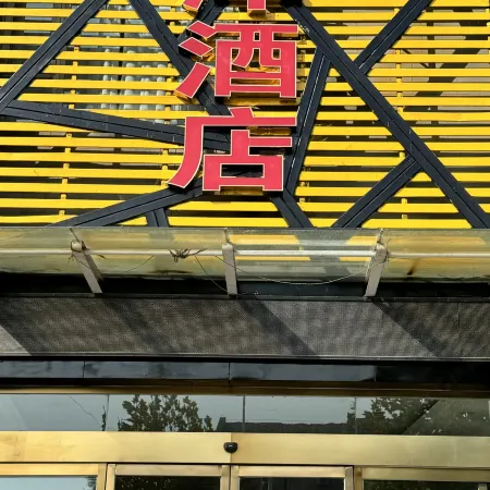 Wenxi Longze Hotel