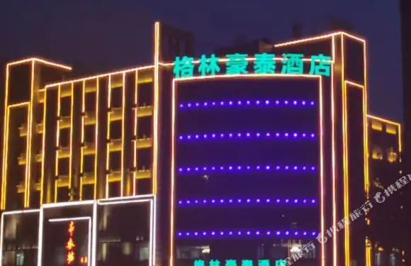 格林豪泰酒店（辛集市府街店）