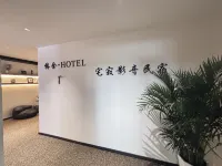Chunshe·HOTELZhaiji Audiovisual Homestay โรงแรมใกล้เคียนลิงปาร์ค