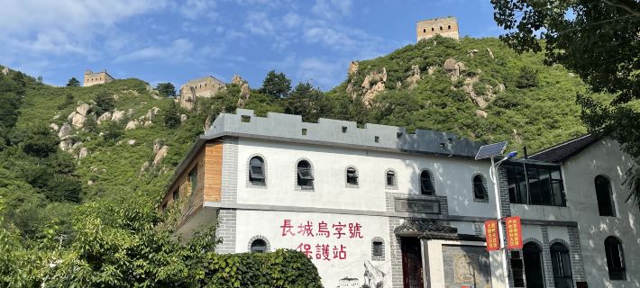 Great Wall Protection Station Hotels in Laiyuan