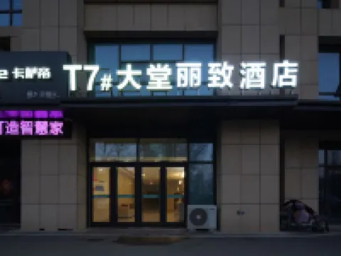 Landis Hotel｜麗致ホテル（臨沂沂蒙北路オリンピックセンター） 臨沂のホテル