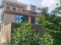 Yingfu Courtyard Homestay
