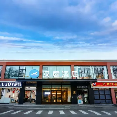 漢庭酒店（北京志新路科技大學店） 鄰近北沙滩的酒店
