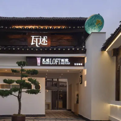 瓦述loft別院(張家界天門山索道站店) 張家界荷花機場附近的飯店