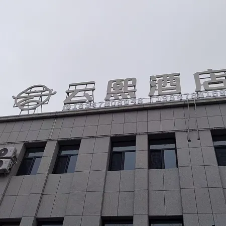 雲熙酒店