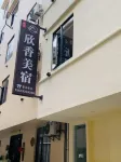 Xinxiang Meisu (Jingdezhen Taoxi River Cultural and Creative Street Branch)