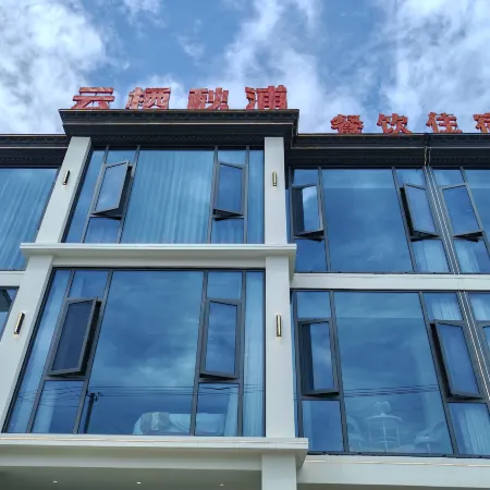 Yunqi Qiupu Homestay