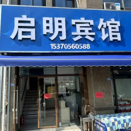 Siyang Qiming Hotel (Zhongxing Road)