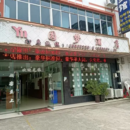 Yuanmeng Hotel