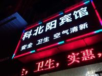 绵阳科北阳宾馆 - 酒店外部